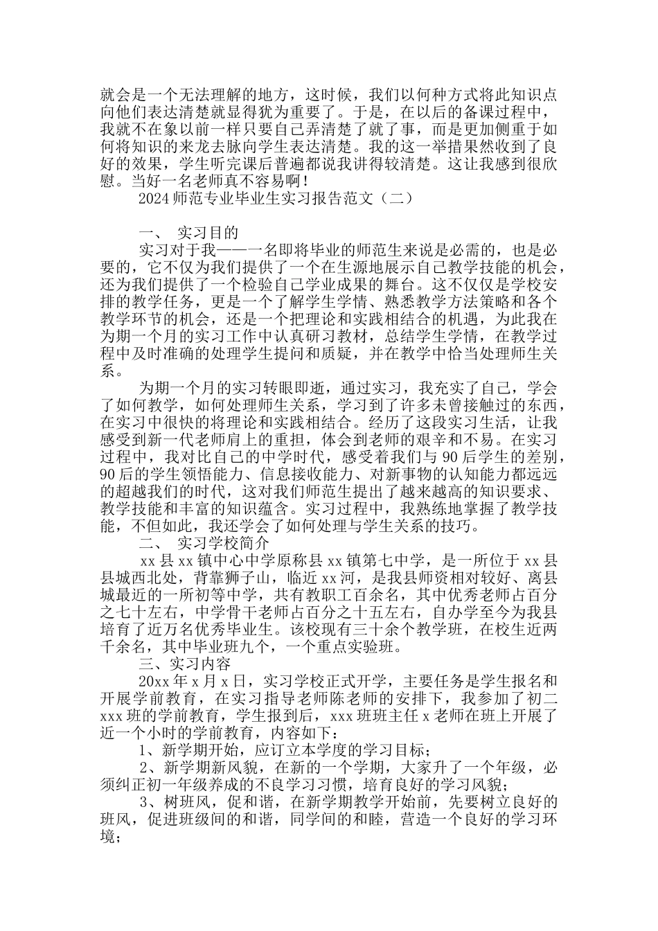 2024师范专业毕业生实习报告范文_第2页