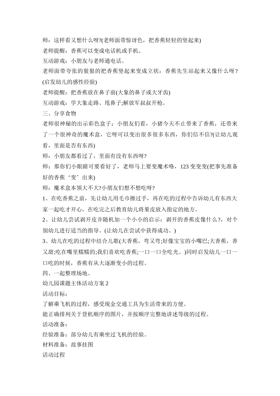 幼儿园课题主体活动方案模板五篇_第2页