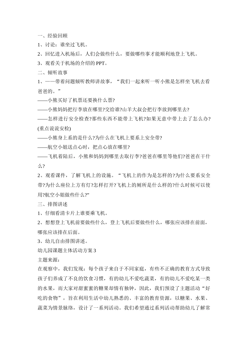 幼儿园课题主体活动方案模板五篇_第3页