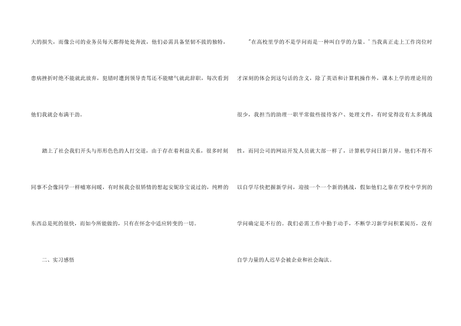 2024师范大学生毕业实习总结报告总结_第2页