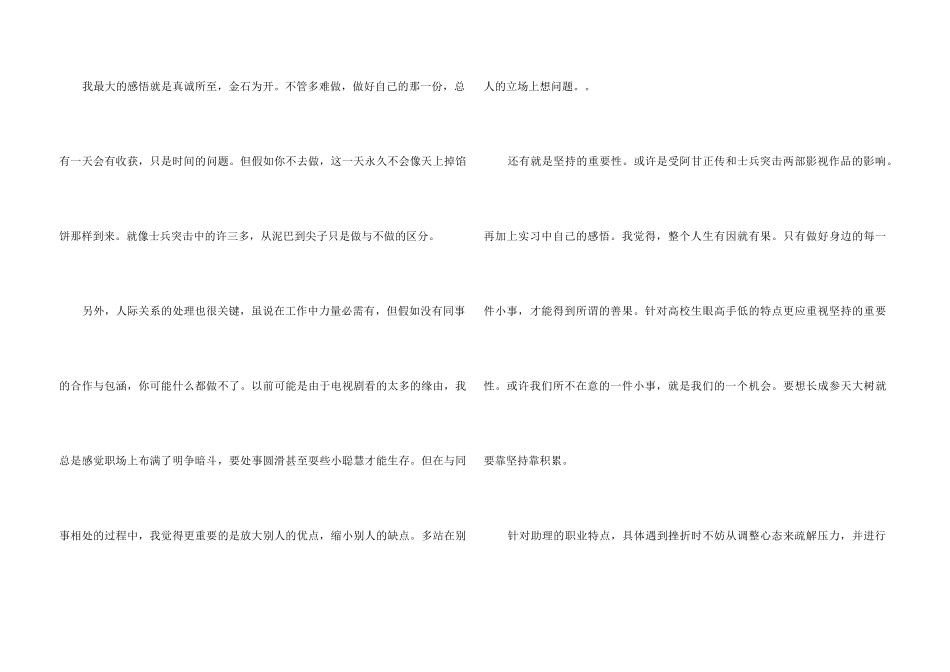 2024师范大学生毕业实习总结报告总结_第3页