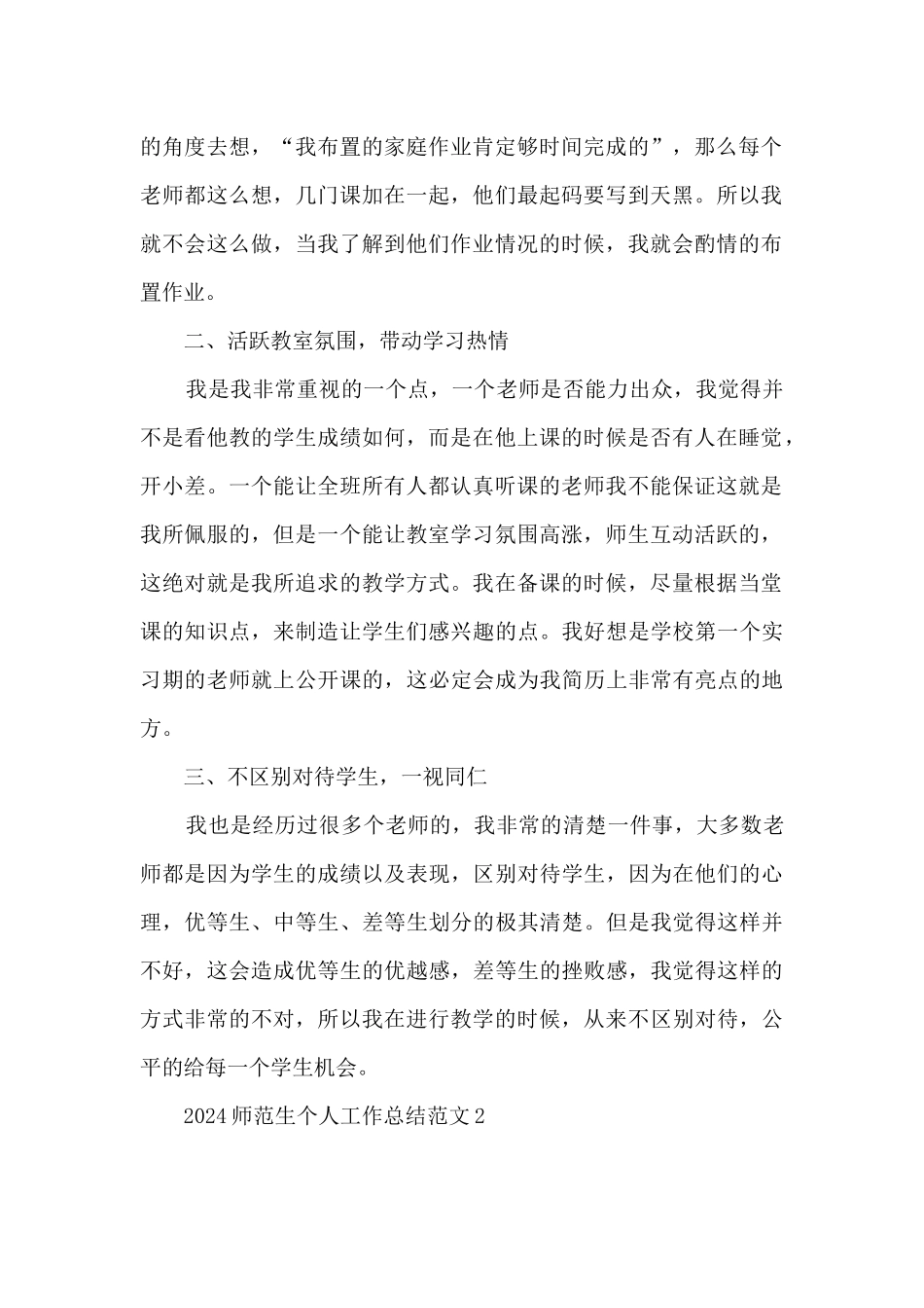 2024师范生个人实践总结报告_第2页