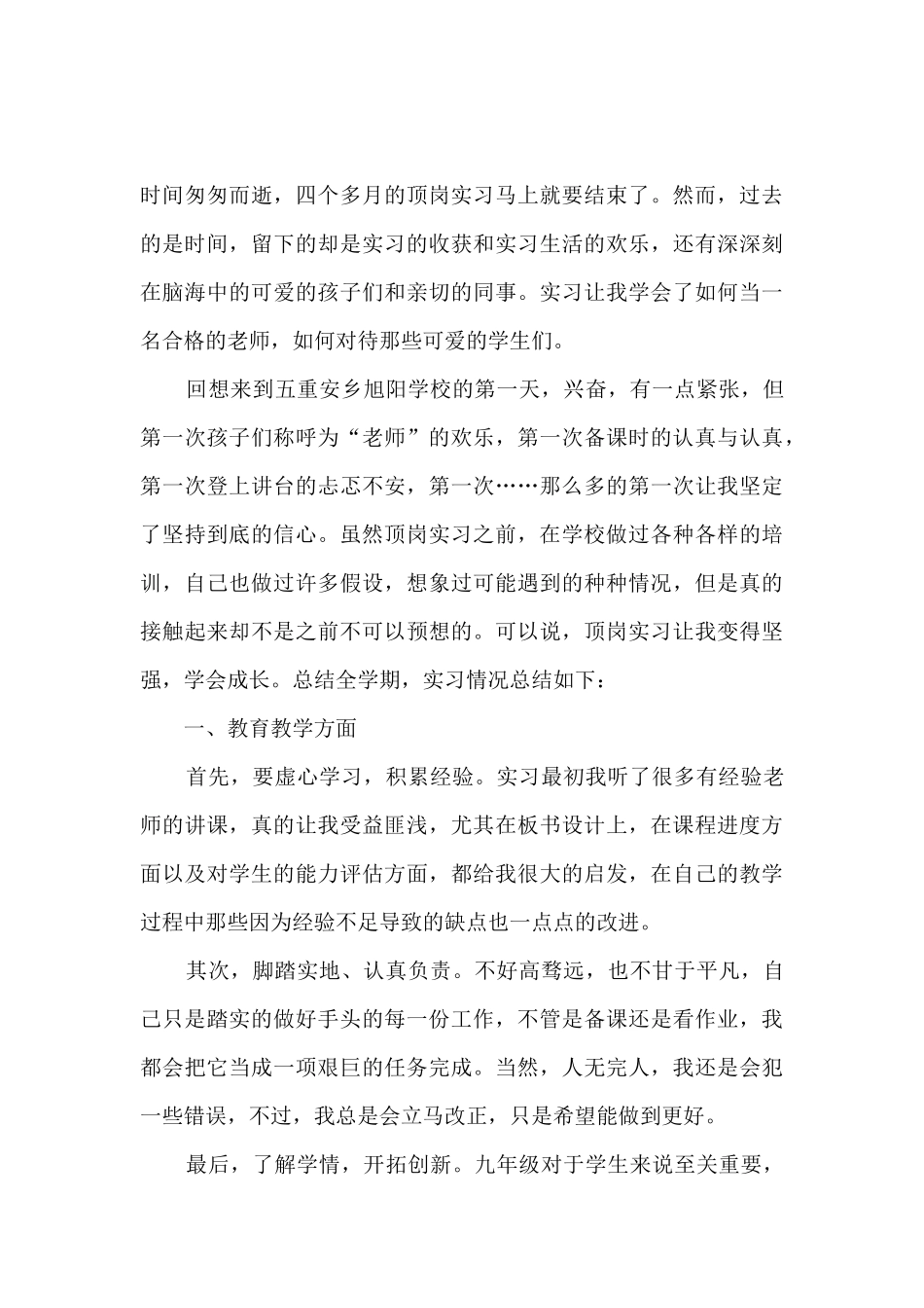 2024师范生个人实践总结报告_第3页