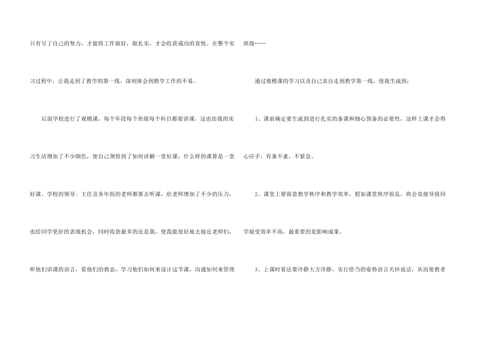 2024师范实习总结2000字5篇_第3页