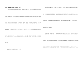 2024师范实习总结2000字5篇