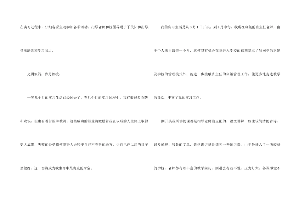 2024师范生实习个人总结5篇_第2页