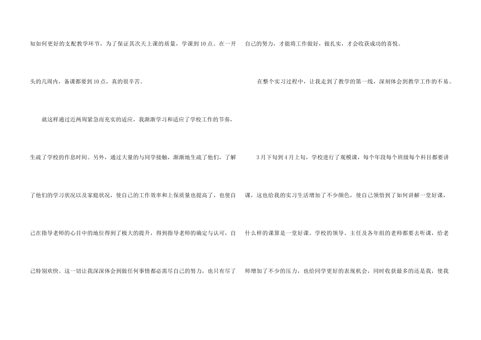 2024师范生实习个人总结5篇_第3页