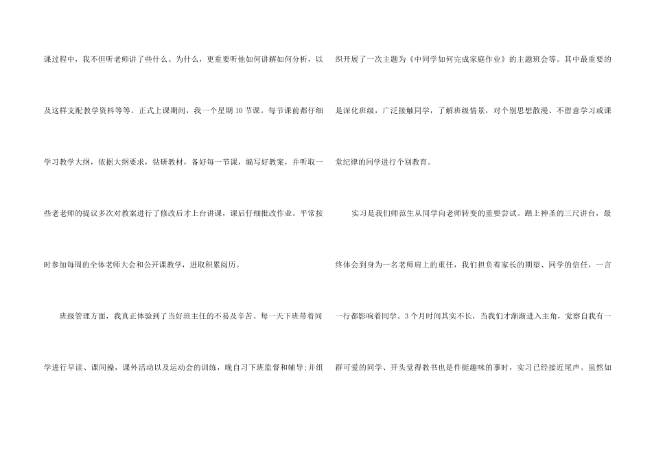 2024师范生实习个人总结五篇_第2页