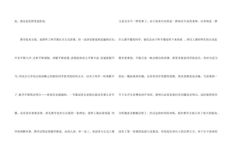 2024师范生实习个人总结五篇_第3页