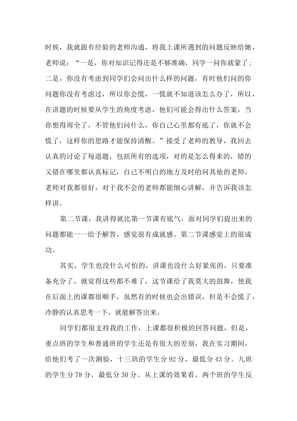 2024师范生实习工作总结5篇_第2页