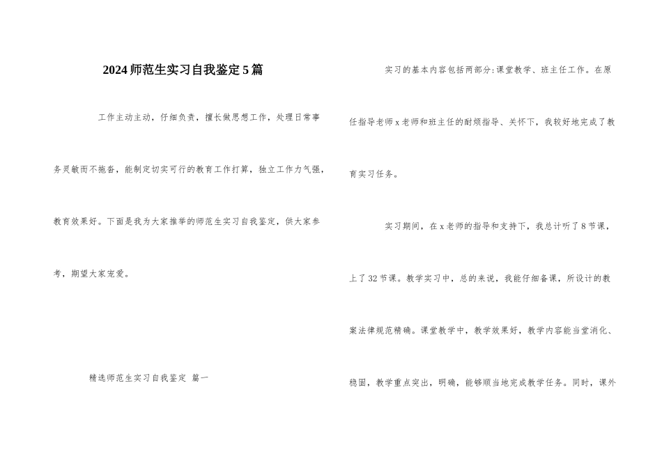 2024师范生实习自我鉴定5篇_第1页