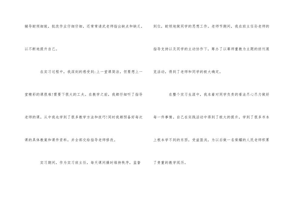 2024师范生实习自我鉴定5篇_第2页