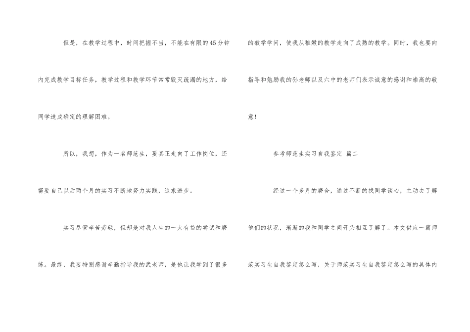 2024师范生实习自我鉴定5篇_第3页