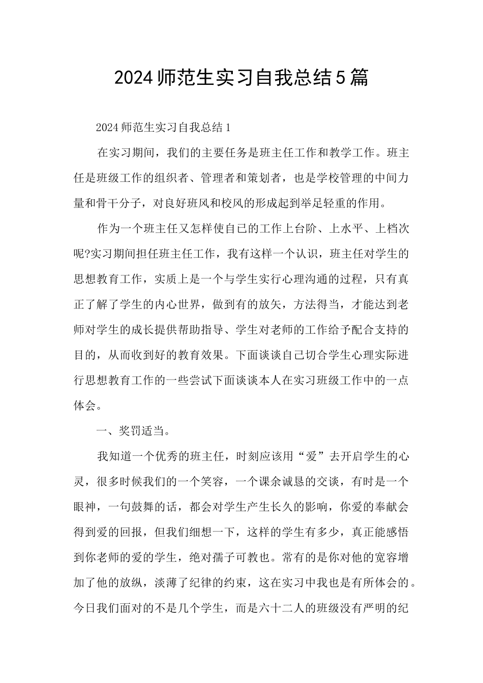 2024师范生实习自我总结5篇_第1页