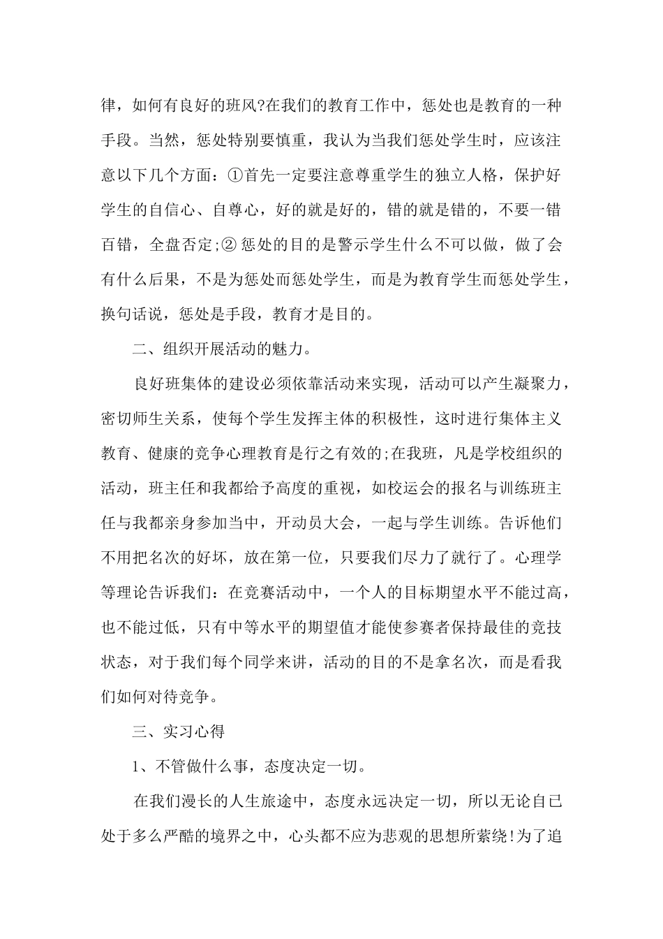 2024师范生实习自我总结5篇_第2页