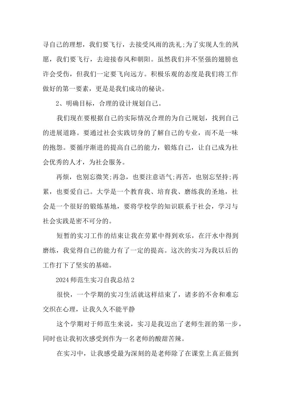 2024师范生实习自我总结5篇_第3页