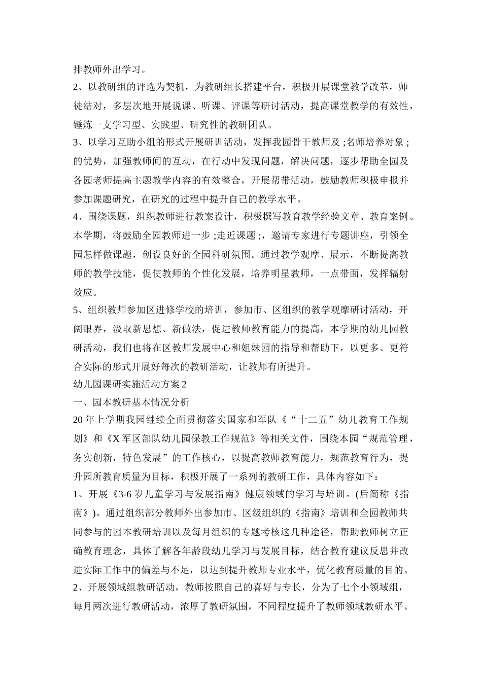 幼儿园课研实施活动方案模板五篇_第2页