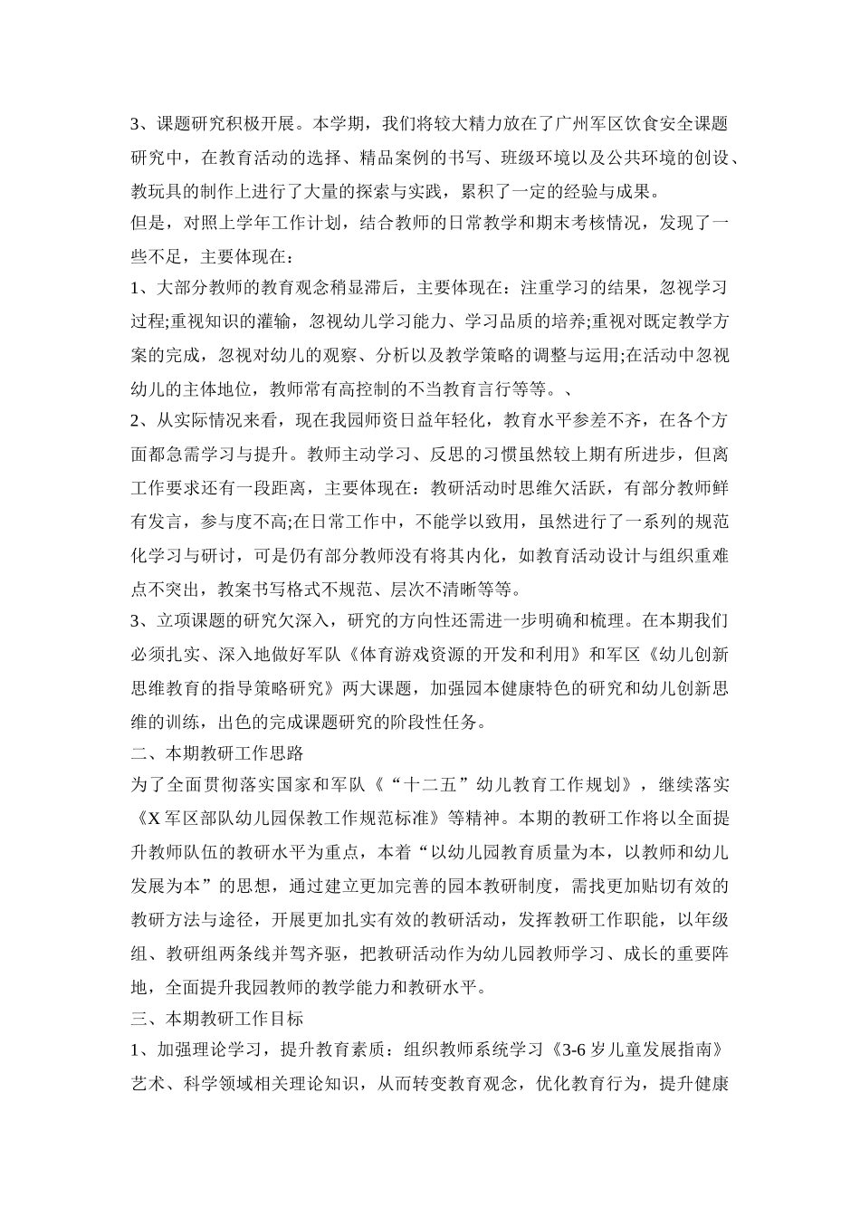 幼儿园课研实施活动方案模板五篇_第3页