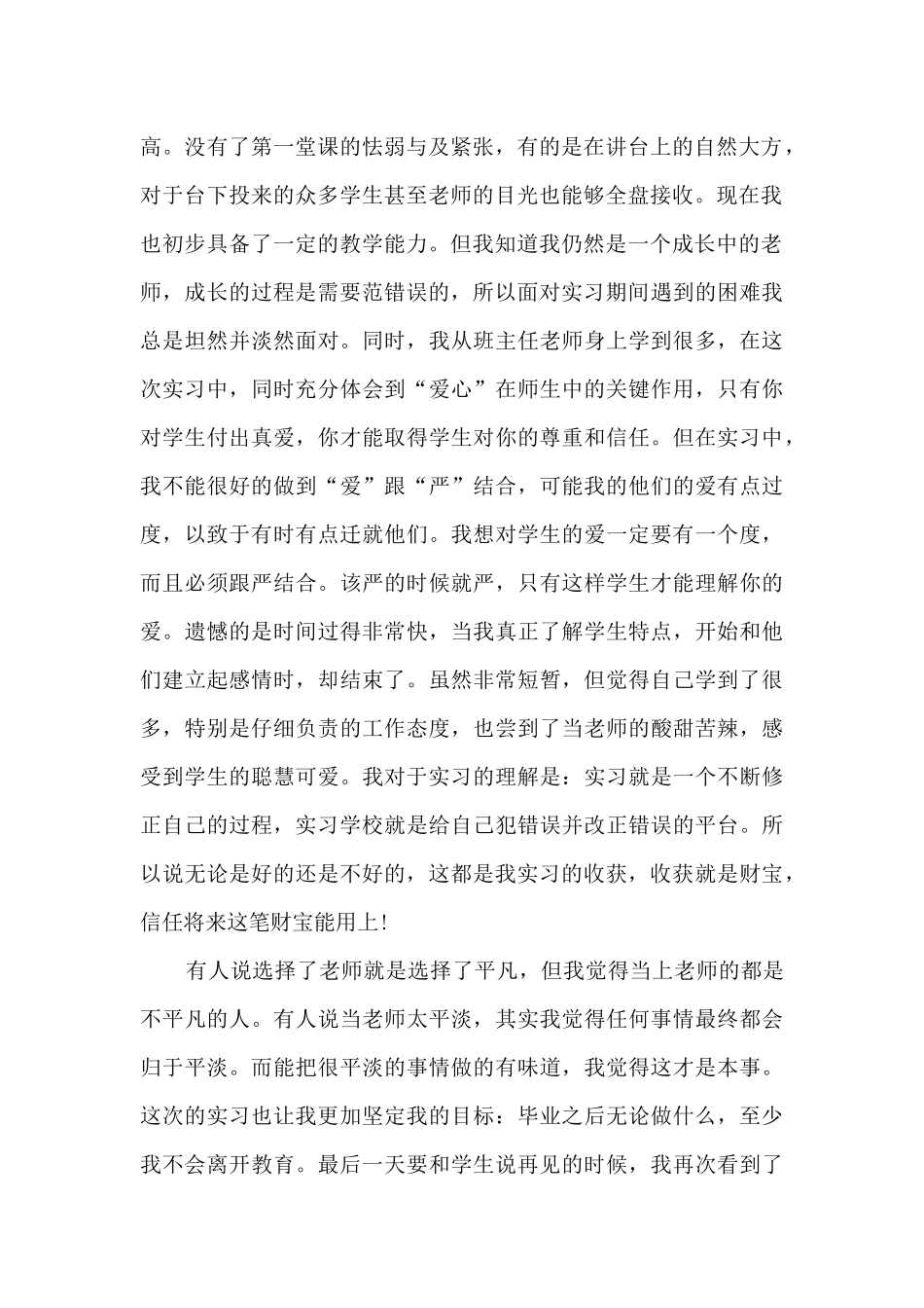 2024师范生教育实习总结模板精选通用范文2篇_第2页