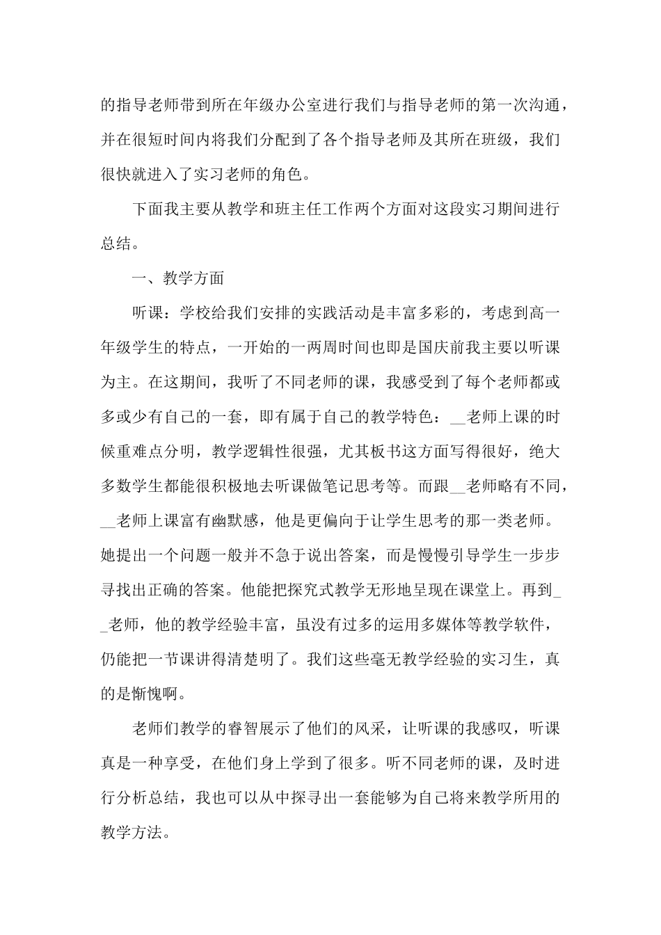 2024师范生教育总结3篇_第3页