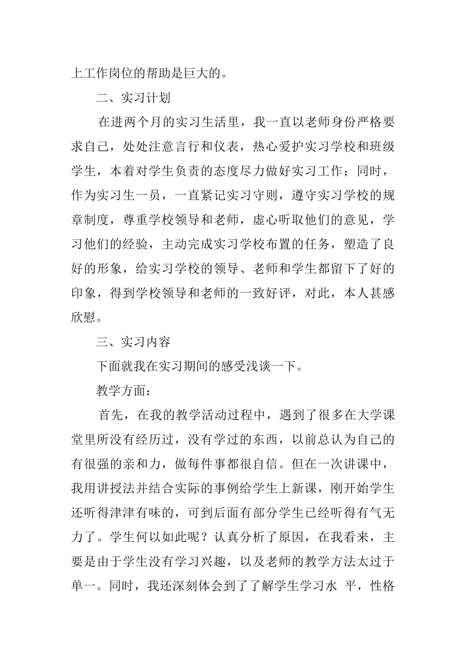 2024师范生毕业实习报告_第2页