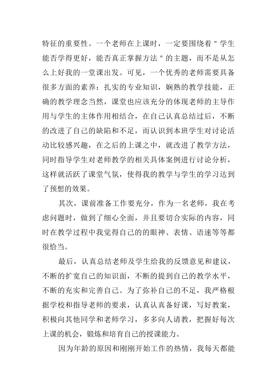 2024师范生毕业实习报告_第3页