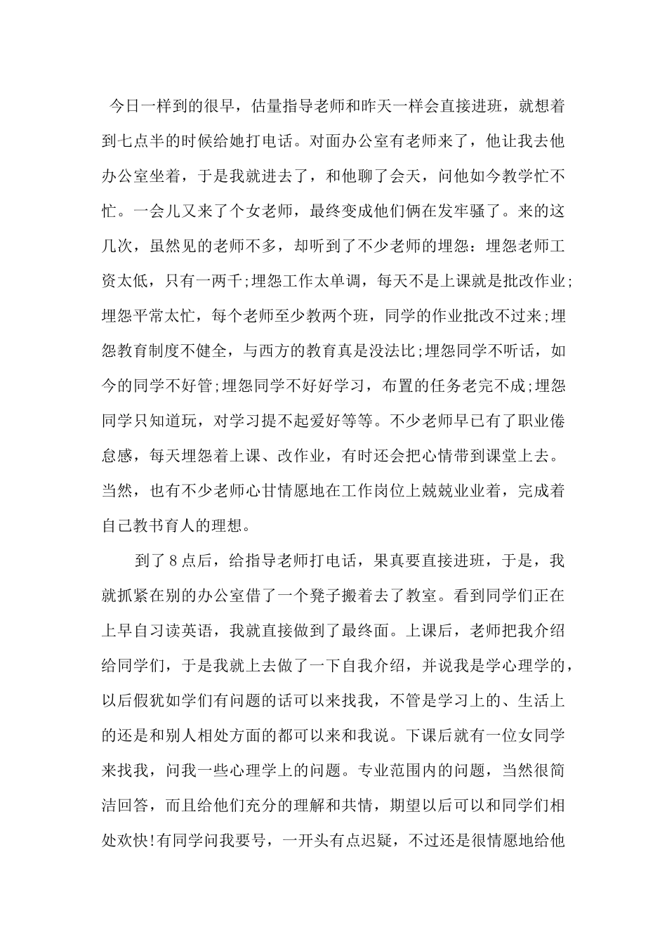 2024师范生毕业顶岗实习报告三篇_第3页