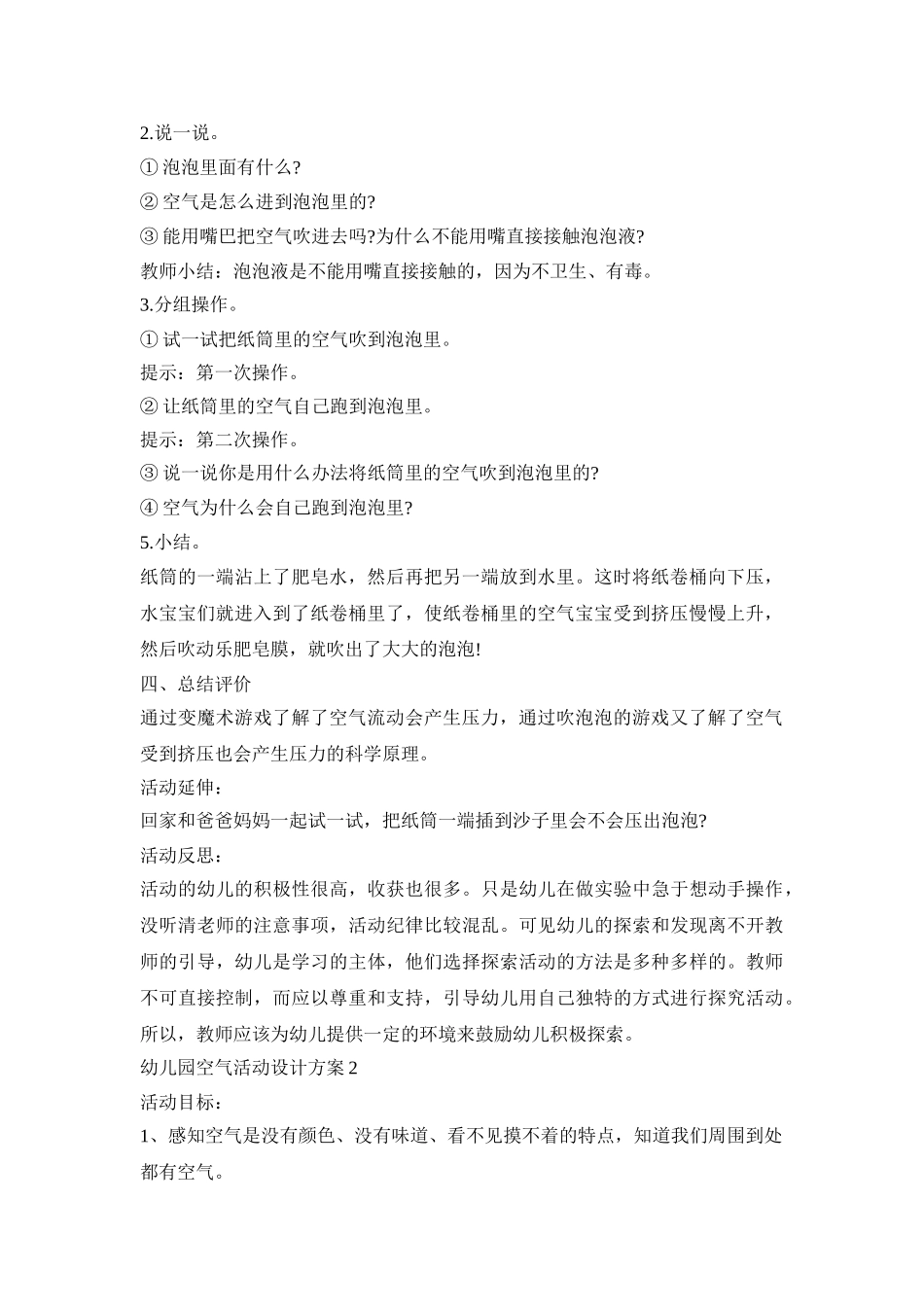 幼儿园空气活动设计策划方案五篇_第2页