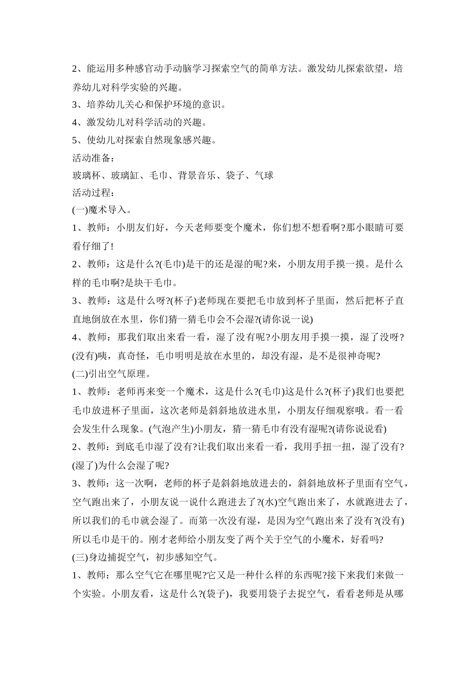 幼儿园空气活动设计策划方案五篇_第3页