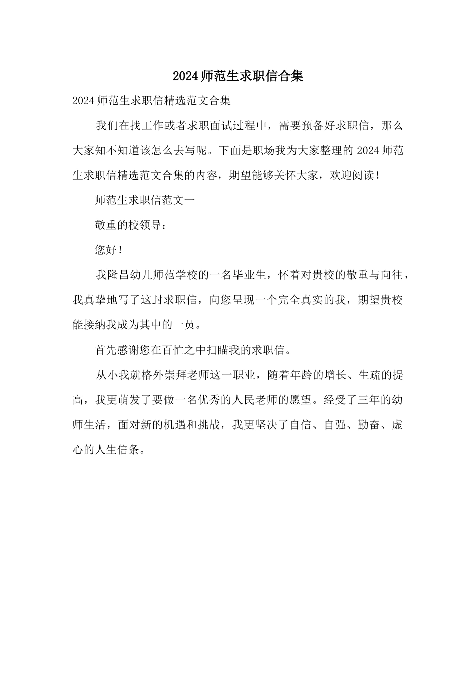 2024师范生求职信合集_第1页