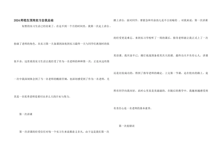 2024师范生顶岗实习自我总结_第1页