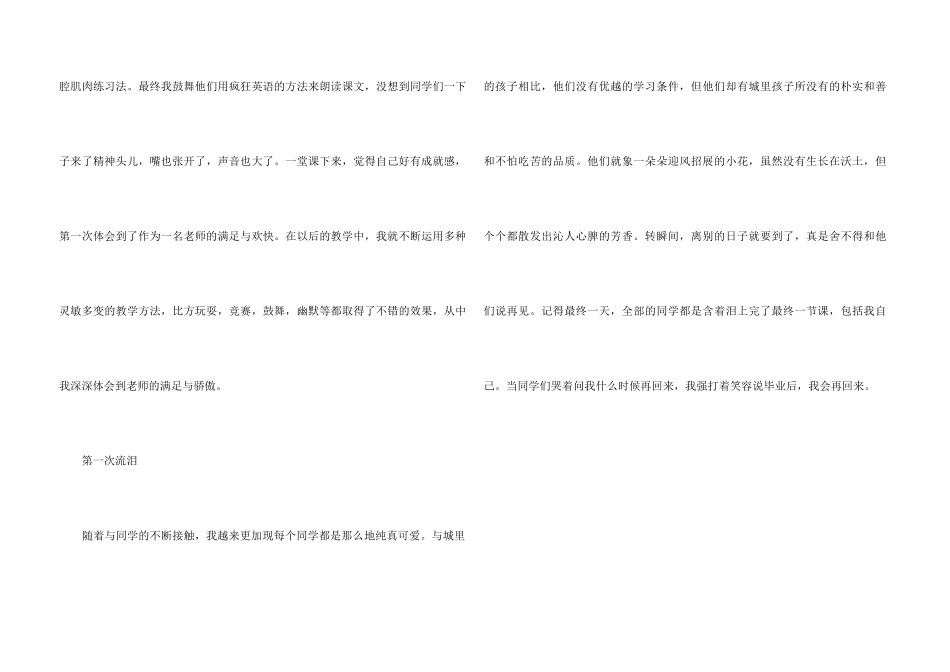 2024师范生顶岗实习自我总结_第3页