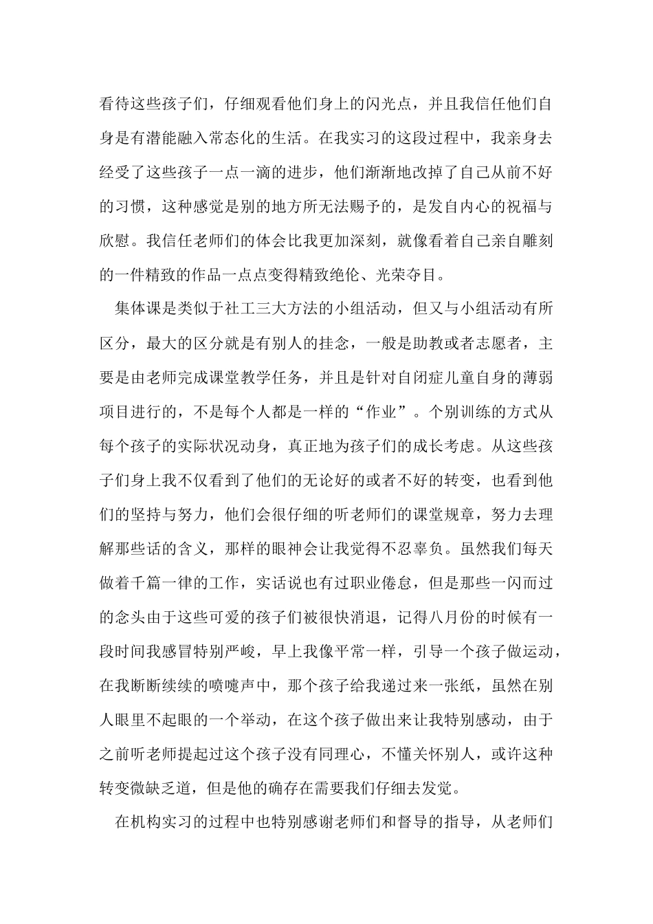 2024师范生特殊教育实习总结（5篇）_第2页