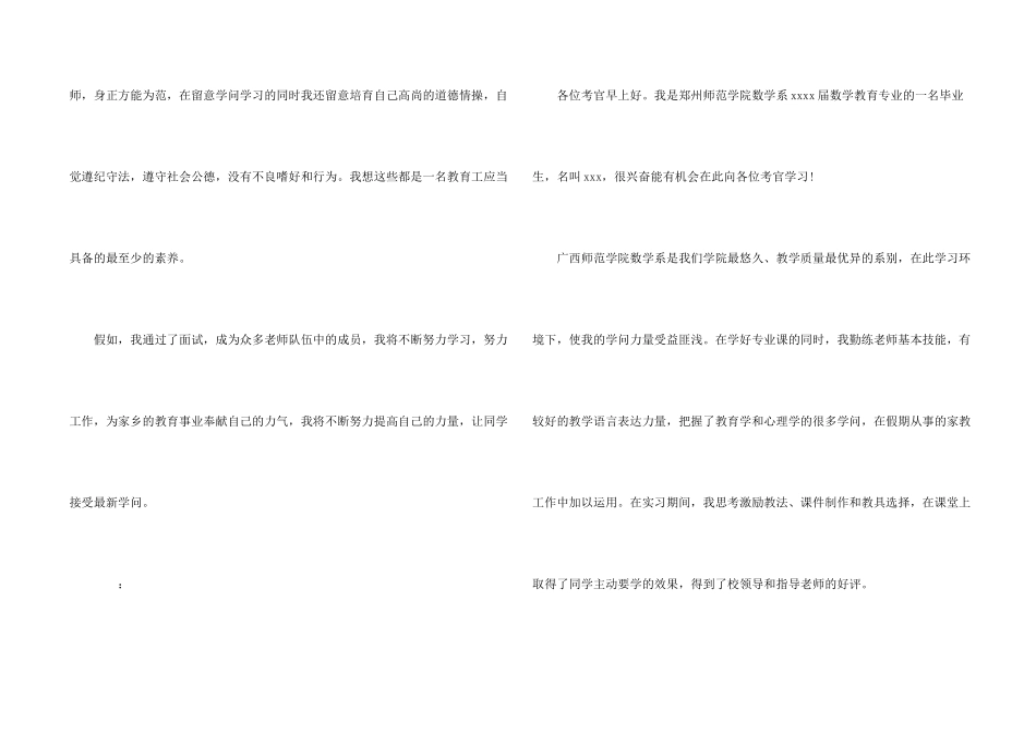 2024师范自我介绍4篇_第2页