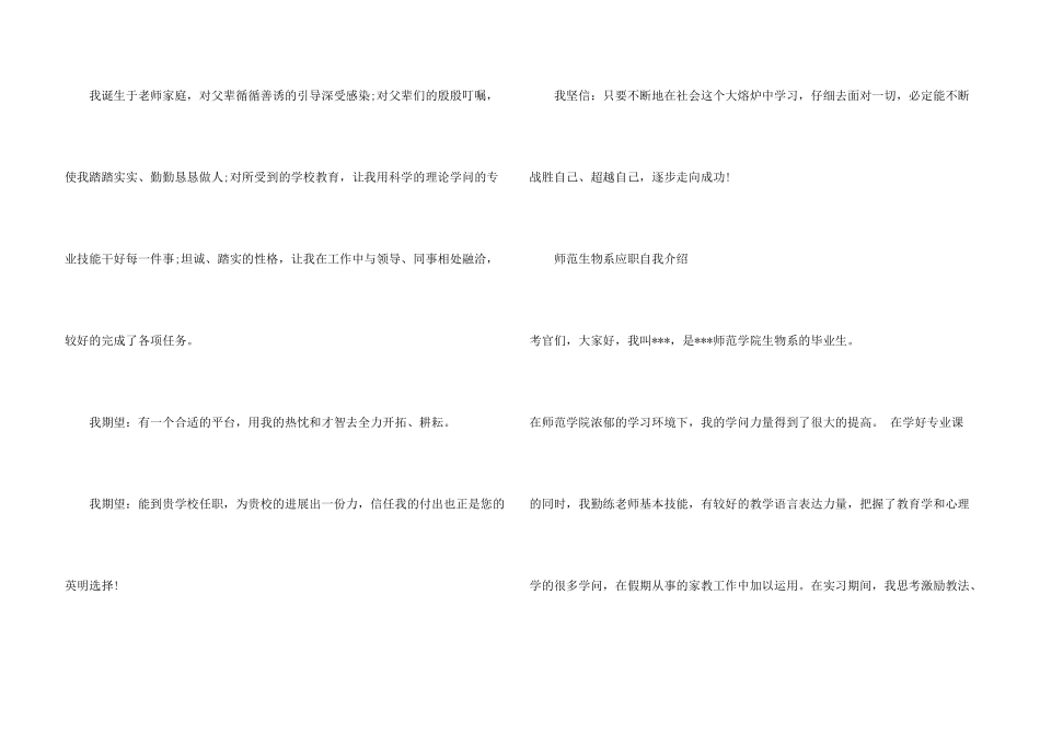 2024师范自我介绍4篇_第3页