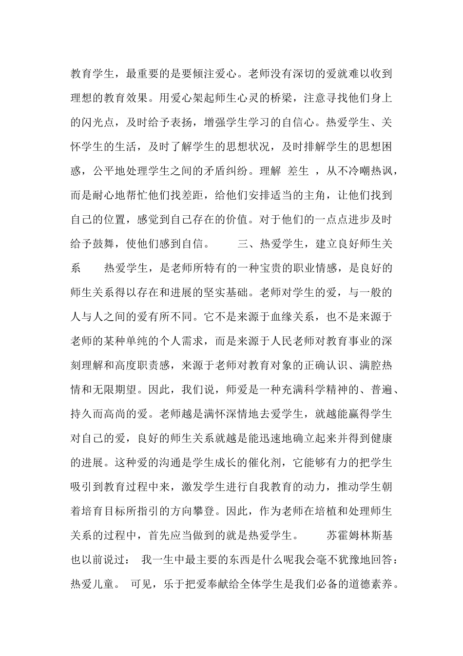 2024师风师德心得体会通用5篇_第2页