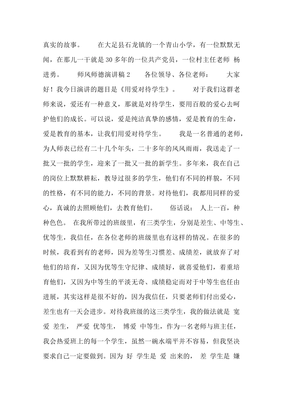 2024师风师德演讲稿通用5篇_第2页