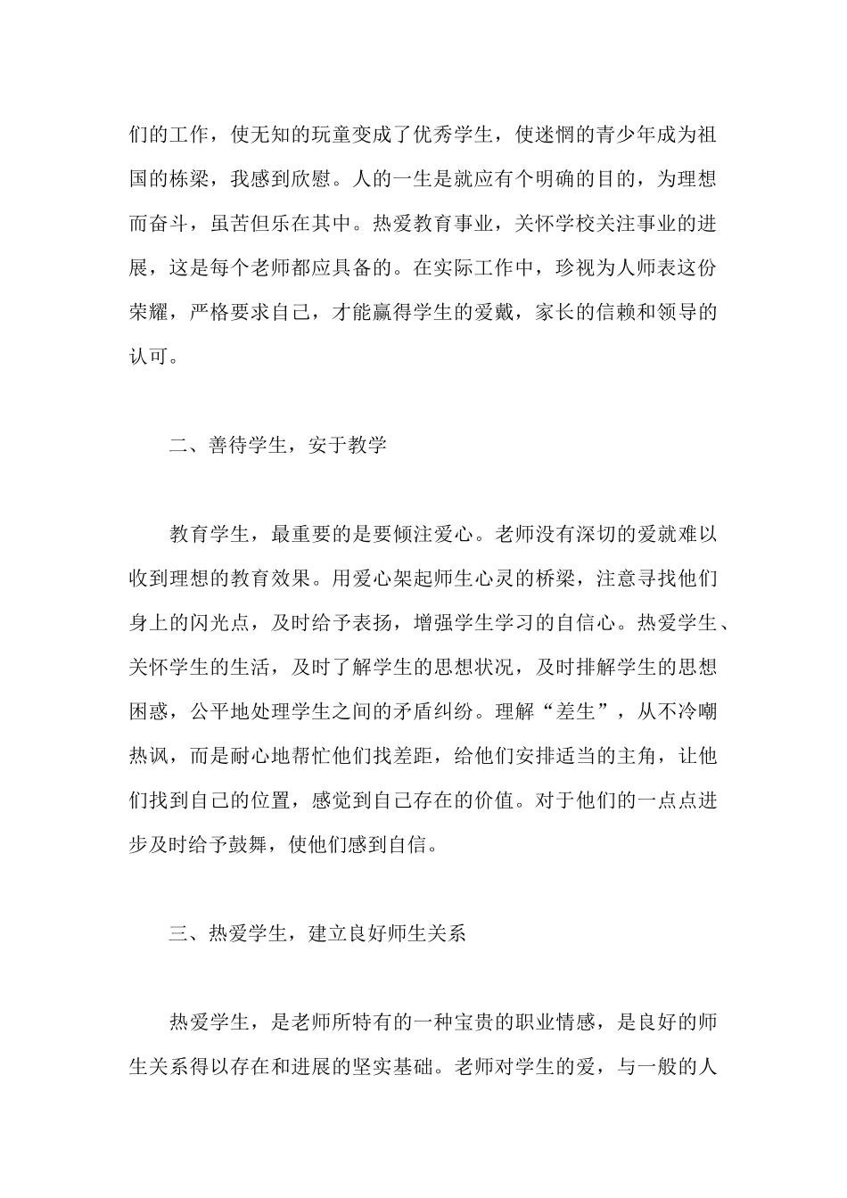 2024师风师德心得体会集锦五篇_第2页
