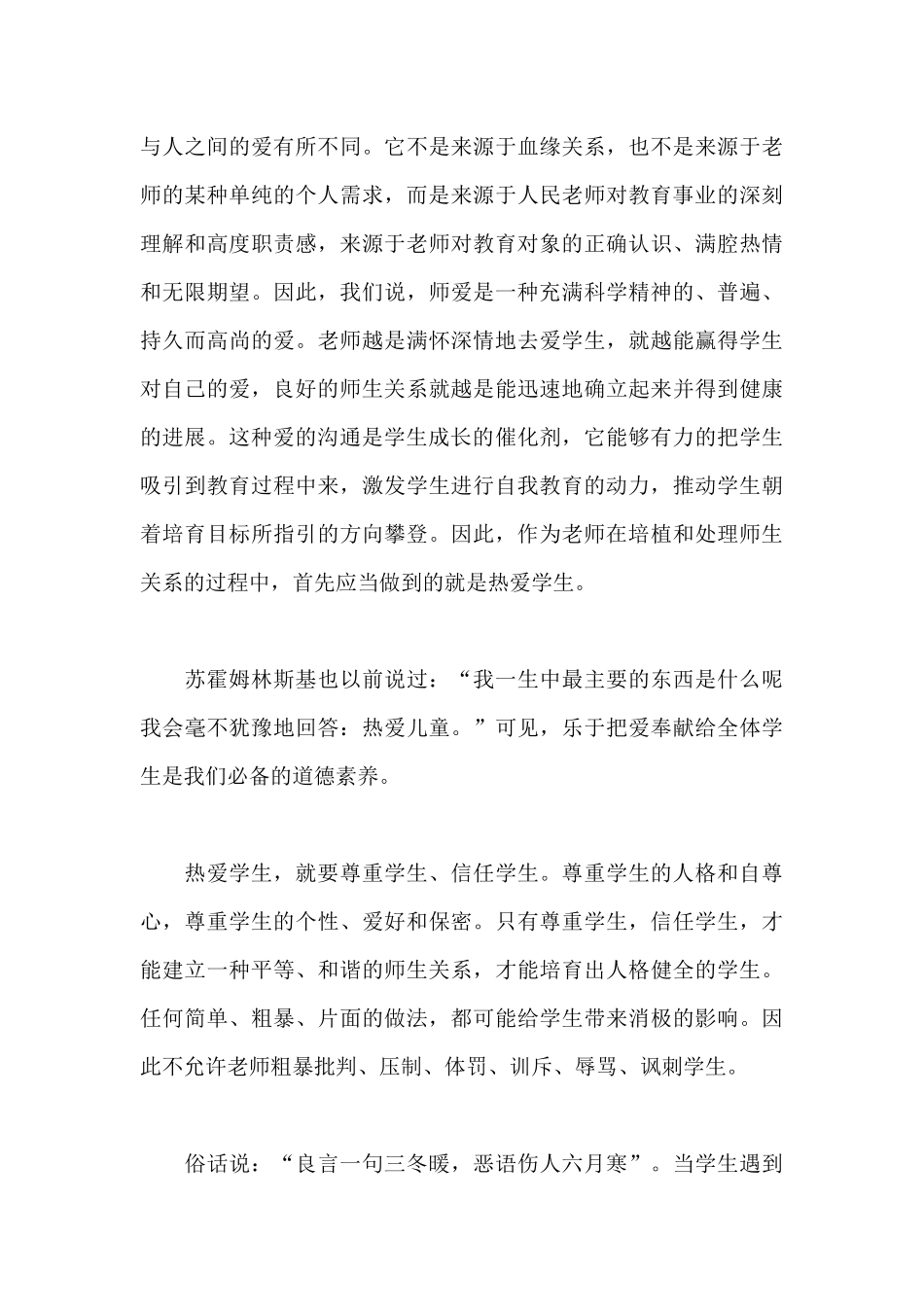 2024师风师德心得体会集锦五篇_第3页