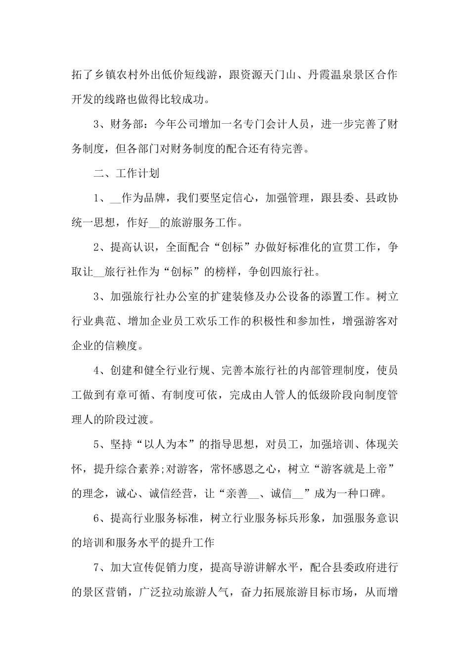 2024带团导游个人工作总结例文_第2页