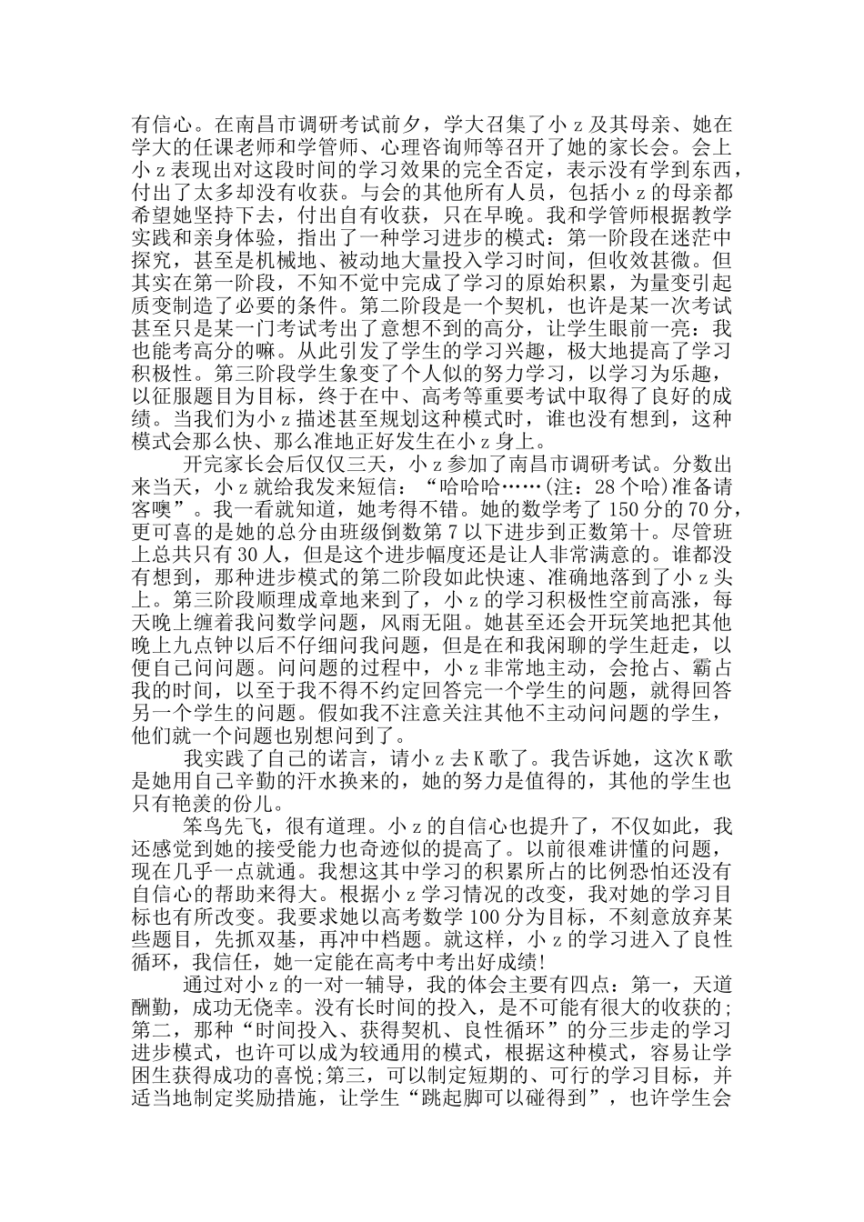 2024帮扶工作心得总结_第2页