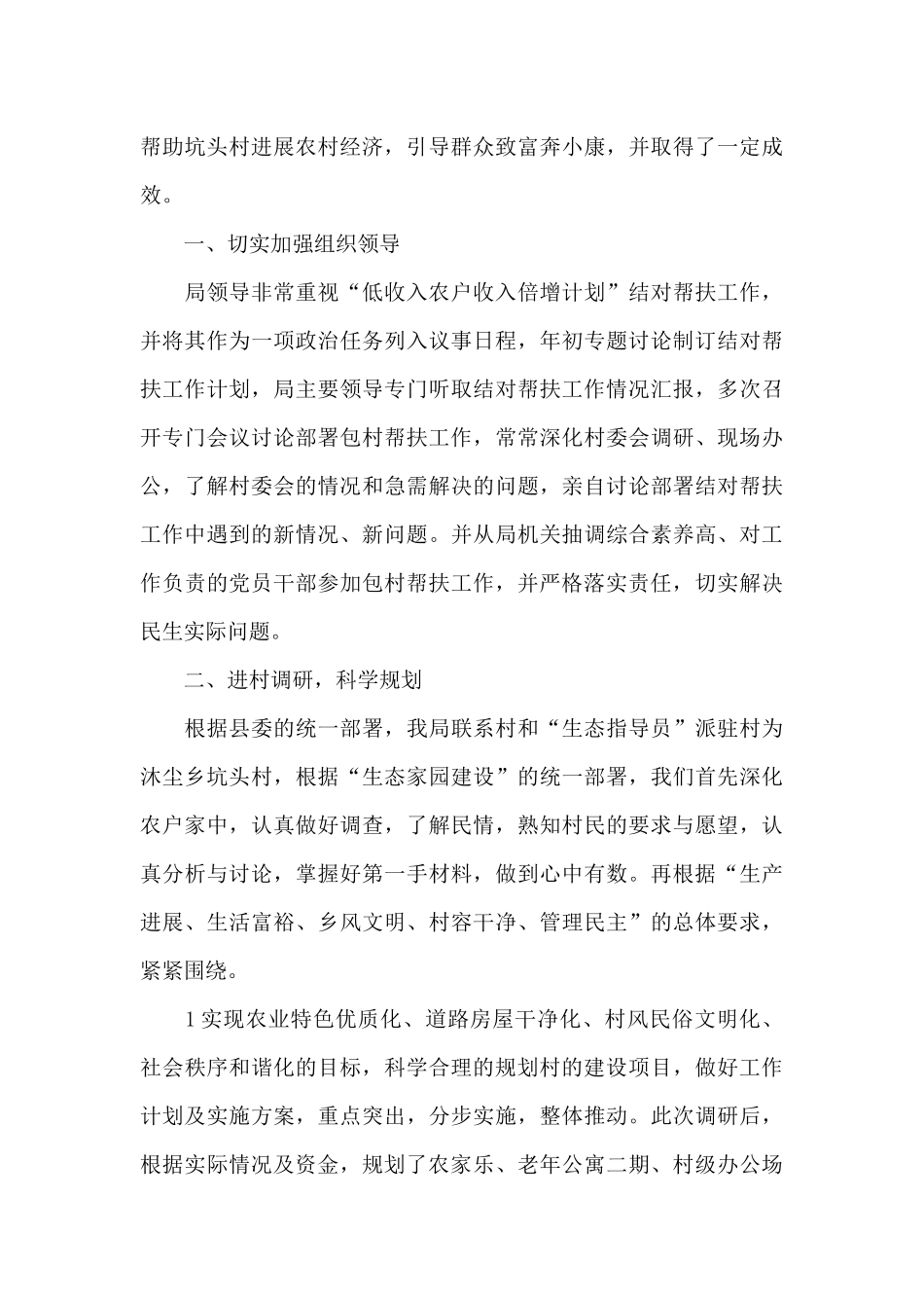 2024帮扶工作计划3篇_第3页