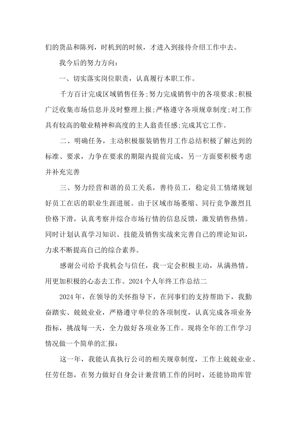 2024常用的个人精品年终工作总结参考_第3页