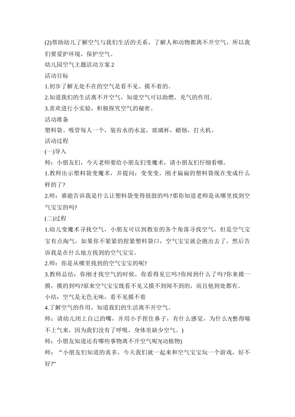 幼儿园空气主题活动策划方案五篇_第2页