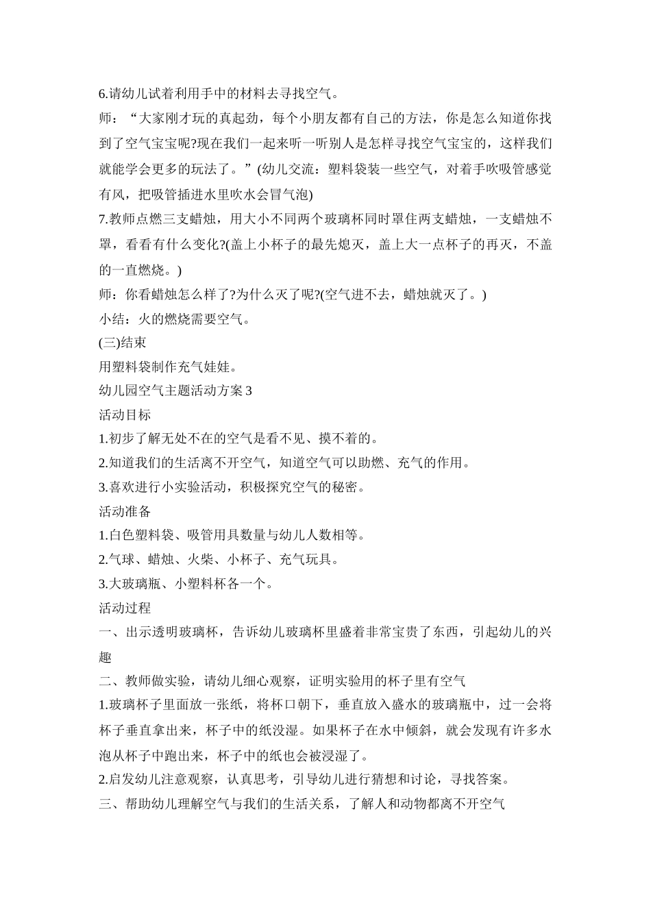幼儿园空气主题活动策划方案五篇_第3页
