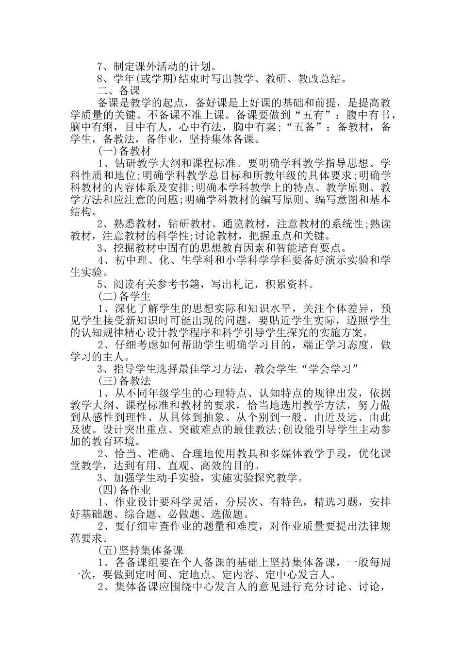 2024常规教育活动方案范本_第2页