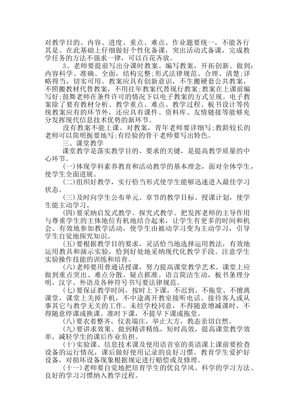 2024常规教育活动方案范本_第3页