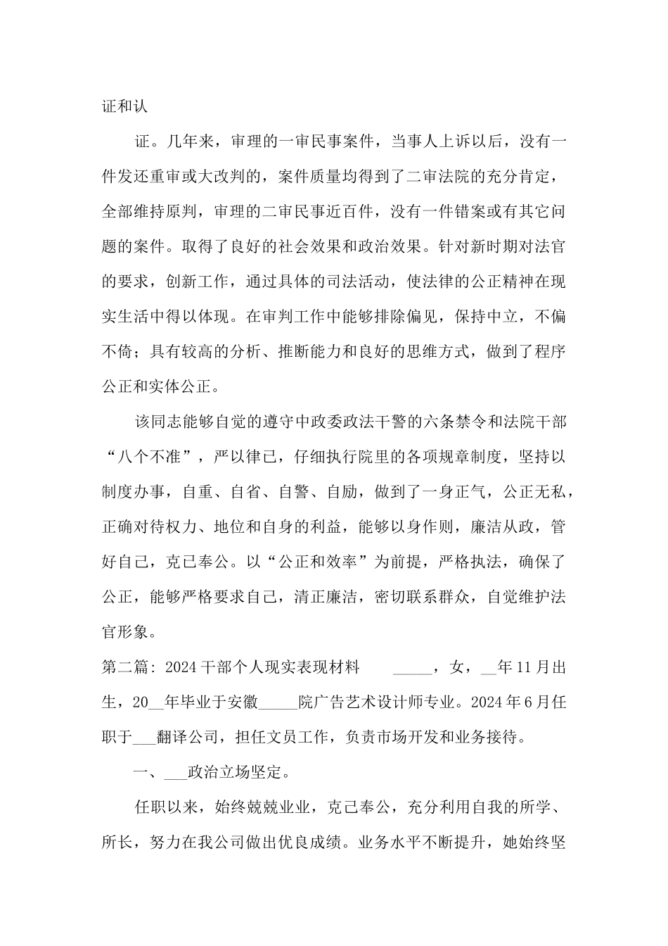 2024干部个人现实表现材料范文_第2页