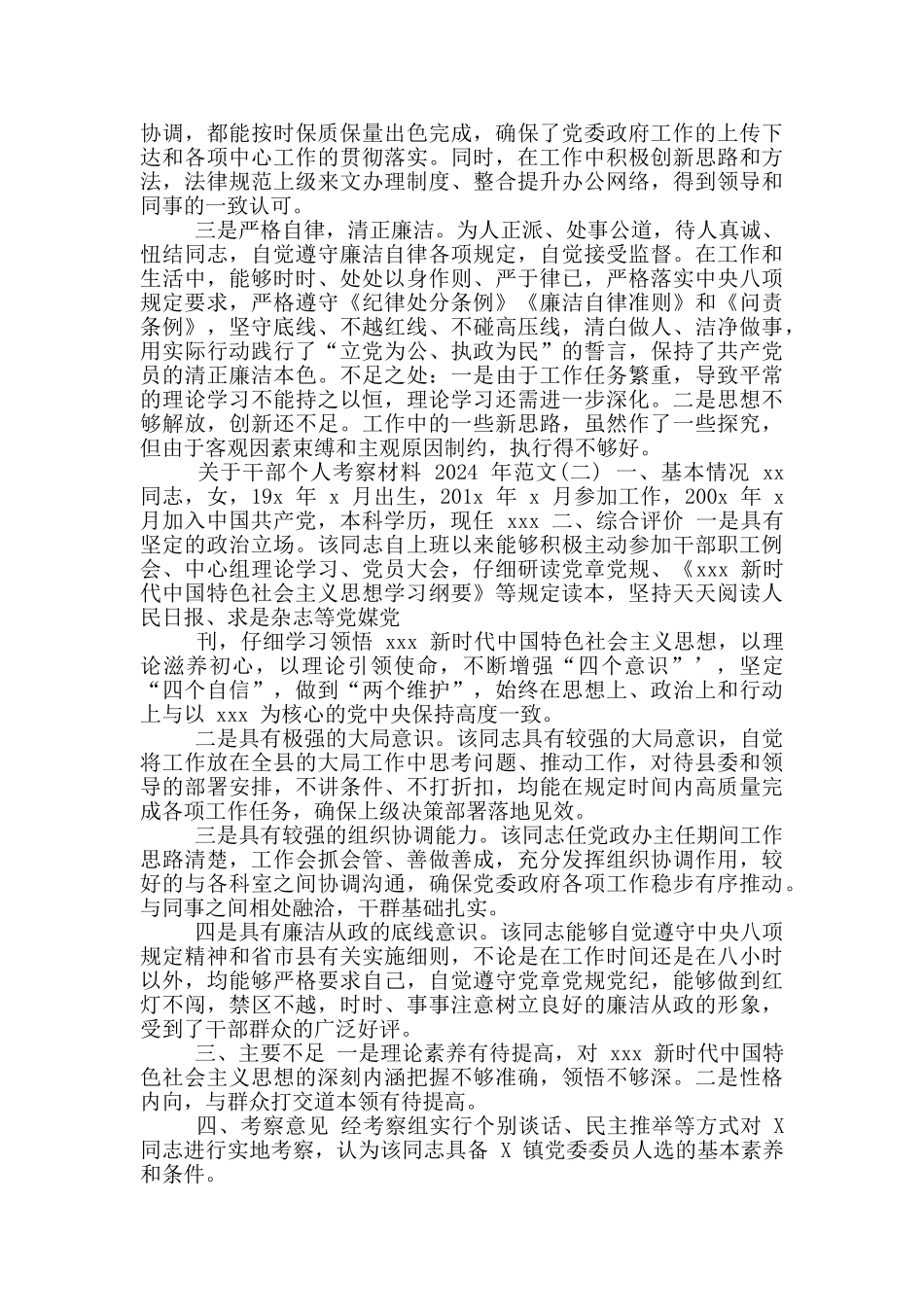 2024干部个人考察材料范例_第2页