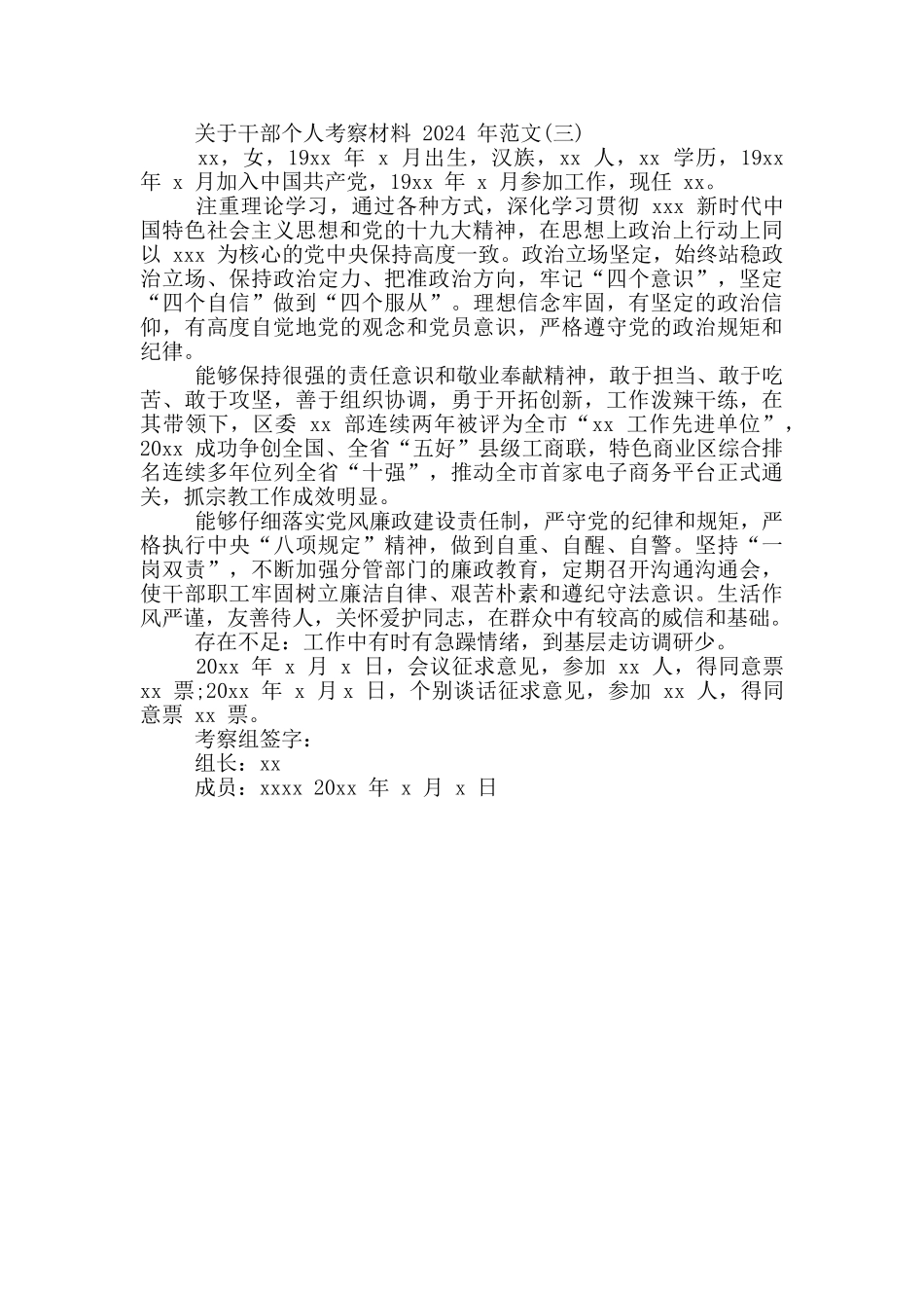 2024干部个人考察材料范例_第3页